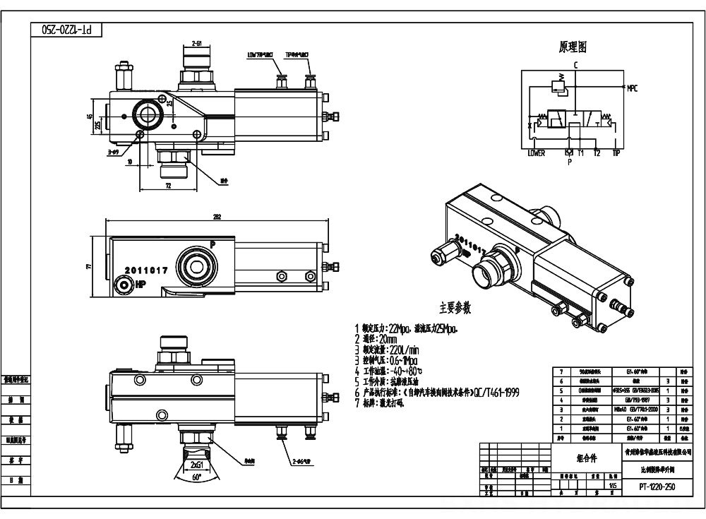 PT-1220 Pneumatic 1 Spool Tipping Valve drawing image