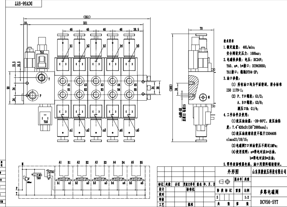DCV56 Electric proportional 5 Spool Sectional Directional Valve drawing image