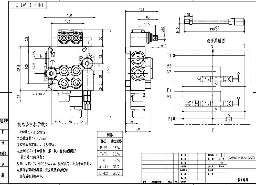 P80-G12-G34 Manual 2 Spool Monoblock Directional Valve drawing image