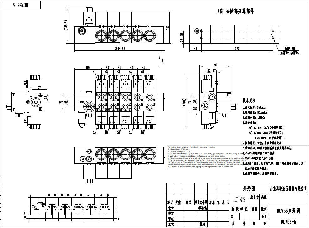 DCV56 Electric proportional 5 Spool Sectional Directional Valve drawing image