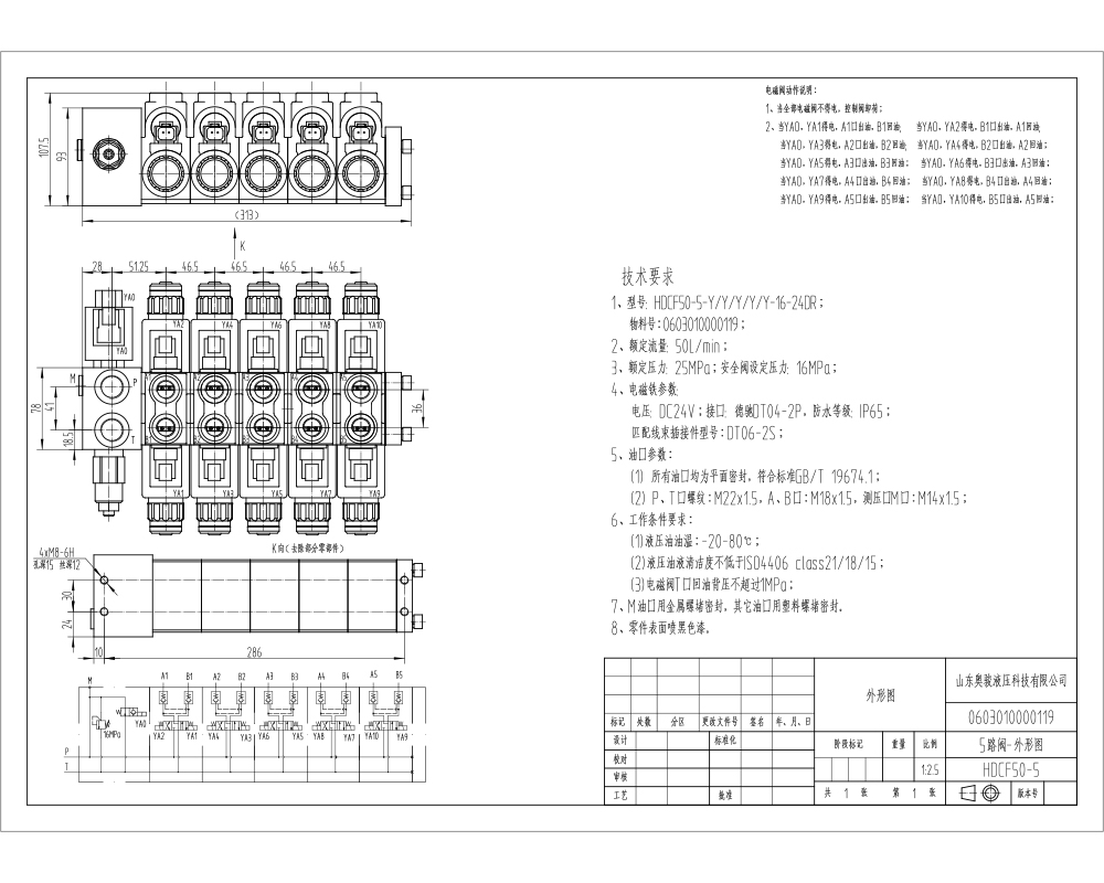 HDCF50 Solenoid 5 Spool Solenoid Control Valve drawing image