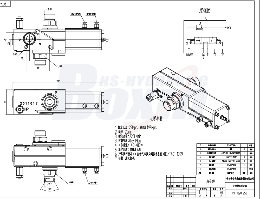 MPT-1220 Pneumatic 1 Spool Tipping Valve drawing image