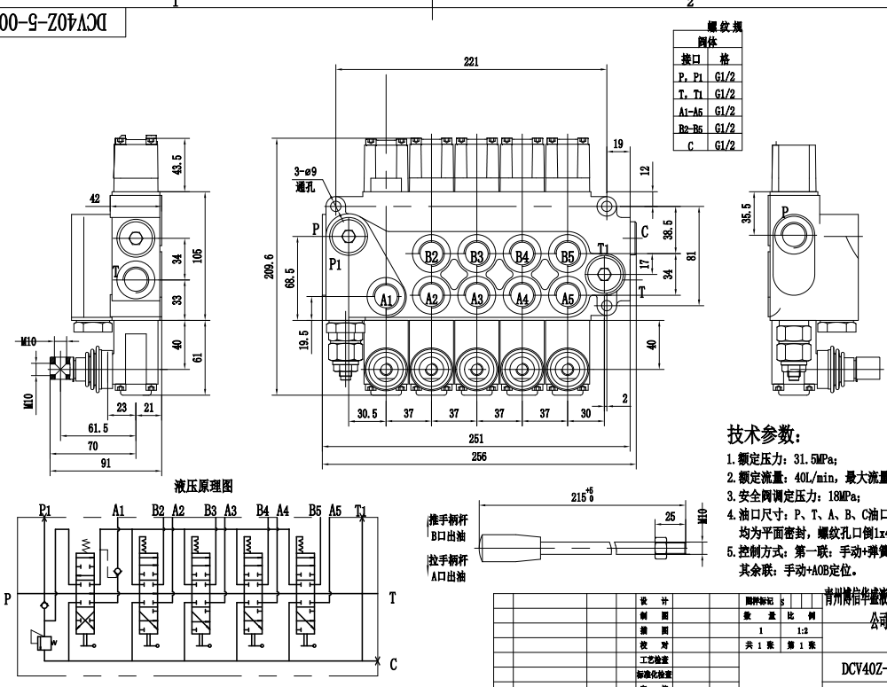 DCV40Z Manual 5 Spool Outrigger Control Valve drawing image